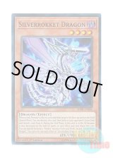 画像: 英語版 SDRR-EN001 Silverrokket Dragon シルバーヴァレット・ドラゴン (スーパーレア) 1st Edition