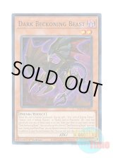 画像: 英語版 SDSA-EN003 Dark Beckoning Beast 暗黒の招来神 (ノーマル) 1st Edition