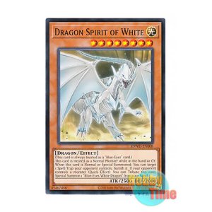 画像: 英語版 SDWD-EN008 Dragon Spirit of White 白き霊龍 (ノーマル) 1st Edition