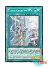 画像: 英語版 SDWD-EN023 Mausoleum of White 光の霊堂 (ノーマル) 1st Edition