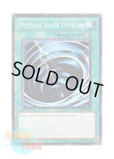 画像: 英語版 SDMA-EN020 Mystical Space Typhoon サイクロン (ノーマル) 1st Edition