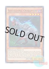 画像: 英語版 SR04-EN002 Souleating Oviraptor 魂喰いオヴィラプター (スーパーレア) 1st Edition