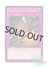 画像: 英語版 YS14-EN040 Seven Tools of the Bandit 盗賊の七つ道具 (ノーマル) 1st Edition