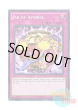 画像: 英語版 YS17-EN032 Jar of Avarice 貪欲な瓶 (ノーマル) 1st Edition