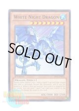 画像: 英語版 BP01-EN016 White Night Dragon 青氷の白夜龍 (レア：ブラック) 1st Edition