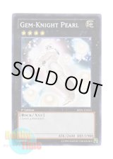 画像: 英語版 BP01-EN031 Gem-Knight Pearl ジェムナイト・パール (レア：ホワイト) 1st Edition