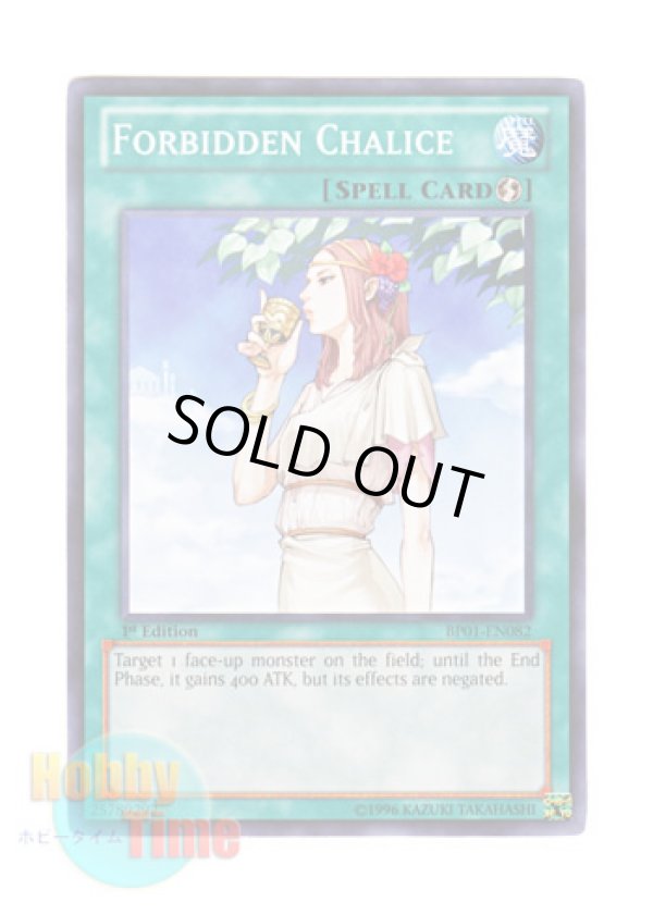 画像1: 英語版 BP01-EN082 Forbidden Chalice 禁じられた聖杯 (ノーマル) 1st Edition