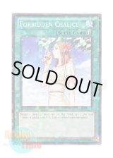 画像: 英語版 BP02-EN155 Forbidden Chalice 禁じられた聖杯 (モザイクレア) 1st Edition