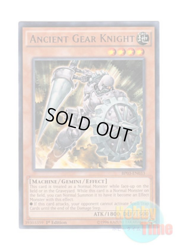 画像1: 英語版 BP03-EN033 Ancient Gear Knight 古代の機械騎士 (レア) 1st Edition