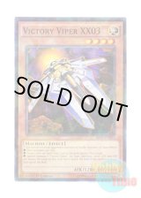 画像: 英語版 BP03-EN021 Victory Viper XX03 ビクトリー・バイパー XX０３ (シャターホイルレア) 1st Edition