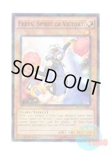 画像: 英語版 BP03-EN027 Freya, Spirit of Victory 勝利の導き手フレイヤ (シャターホイルレア) 1st Edition