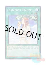 画像: 英語版 BP03-EN164 Forbidden Chalice 禁じられた聖杯 (シャターホイルレア) 1st Edition