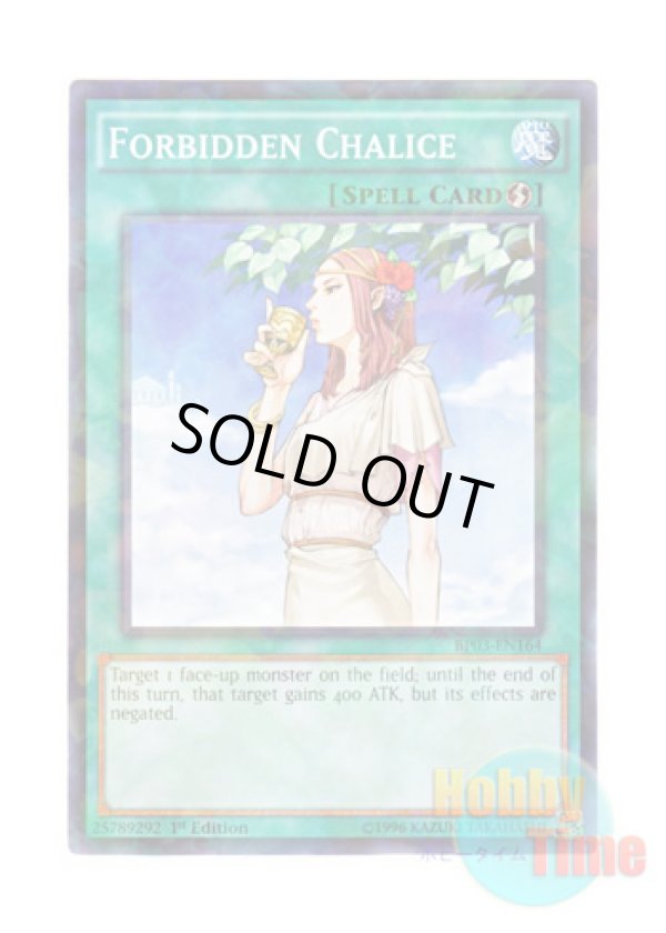 画像1: 英語版 BP03-EN164 Forbidden Chalice 禁じられた聖杯 (シャターホイルレア) 1st Edition