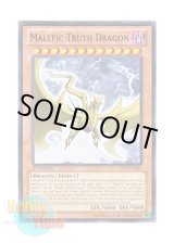 画像: 英語版 SP14-EN044 Malefic Truth Dragon Sin トゥルース・ドラゴン (ノーマル) 1st Edition