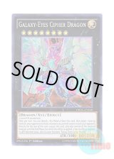 画像: 英語版 DPDG-EN040 Galaxy-Eyes Cipher Dragon 銀河眼の光波竜 (スーパーレア) 1st Edition