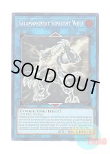 画像: 英語版 LD10-EN000 Salamangreat Sunlight Wolf 転生炎獣サンライトウルフ (ホログラフィックレア) 1st Edition