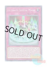 画像: 英語版 LED2-EN040 Ultimate Crystal Magic 究極宝玉陣 (スーパーレア) 1st Edition