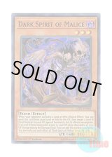 画像: 英語版 LED5-EN003 Dark Spirit of Malice 怨念の邪悪霊 (スーパーレア) 1st Edition