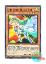 画像: 英語版 LED8-EN014 Speedroid Horse Stilts SRバンブー・ホース (ノーマル) 1st Edition