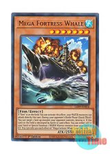 画像: 英語版 LED9-EN016 Mega Fortress Whale 大要塞クジラ (ウルトラレア) 1st Edition