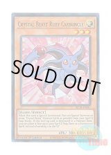 画像: 英語版 BLCR-EN047 Crystal Beast Ruby Carbuncle 宝玉獣 ルビー・カーバンクル (ウルトラレア) 1st Edition