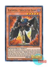 画像: 英語版 BLCR-EN058 Blackwing - Sirocco the Dawn BF－暁のシロッコ (ウルトラレア) 1st Edition