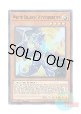 画像: 英語版 BLHR-EN076 White Dragon Wyverburster 輝白竜 ワイバースター (ウルトラレア) 1st Edition