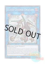 画像: 英語版 BLRR-EN045 Flash Charge Dragon マズルフラッシュ・ドラゴン (シークレットレア) 1st Edition