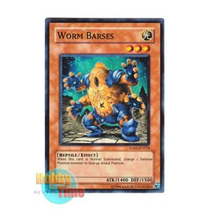 画像: 英語版 HA01-EN018 Worm Barses ワーム・バルサス (スーパーレア) Unlimited