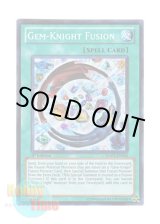 画像: 英語版 HA05-EN026 Gem-Knight Fusion ジェムナイト・フュージョン (スーパーレア) 1st Edition