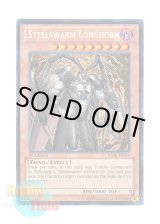 画像: 英語版 HA06-EN016 Steelswarm Longhorn インヴェルズ・ホーン (シークレットレア) 1st Edition