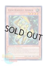 画像: 英語版 HA06-EN033 Gem-Knight Amber ジェムナイト・アンバー (スーパーレア) 1st Edition