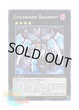 画像: 英語版 HA07-EN024 Evilswarm Bahamut ヴェルズ・バハムート (シークレットレア) 1st Edition