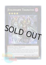 画像: 英語版 HA07-EN063 Evilswarm Thanatos ヴェルズ・タナトス (シークレットレア) 1st Edition