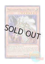 画像: 英語版 MVP1-EN053 Palladium Oracle Mahad 守護神官マハード (ウルトラレア) 1st Edition