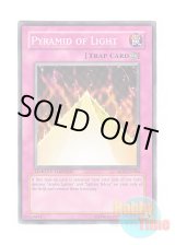 画像: 英語版 MOV-EN004 Pyramid of Light 光のピラミッド (ノーマル) Limited Edition