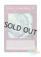 画像: 英語版 CRBR-EN010 Ryzeal Plasma Hole ライゼオル・ホールスラスター (コレクターズレア) 1st Edition