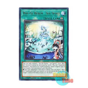 画像: 英語版 CRBR-EN038 Ryu-Ge Realm - Sea Spires 登竜華海瀧門 (レア) 1st Edition