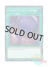 画像: 英語版 DASA-EN058 Foolish Burial Goods おろかな副葬 (スーパーレア) 1st Edition