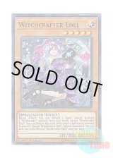 画像: 英語版 INCH-EN017 Witchcrafter Edel ウィッチクラフト・エーデル (スーパーレア) 1st Edition