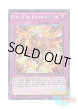 画像: 英語版 INCH-EN039 Evil Eye Retribution 断罪の呪眼 (シークレットレア) 1st Edition