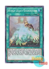 画像: 英語版 KICO-EN056 World Legacy Guardragon 星遺物の守護竜 (スーパーレア) 1st Edition