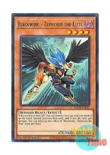 画像: 英語版 MAZE-EN039 Blackwing - Zephyros the Elite BF－精鋭のゼピュロス (レア) 1st Edition