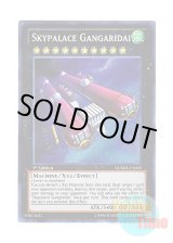 画像: 英語版 NUMH-EN045 Skypalace Gangaridai 超巨大空中宮殿ガンガリディア (シークレットレア) 1st Edition