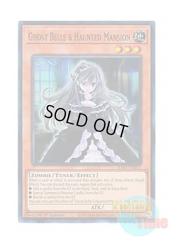 画像1: 英語版 RA01-EN011 Ghost Belle & Haunted Mansion 屋敷わらし (スーパーレア) 1st Edition