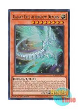 画像: 英語版 RA01-EN017 Galaxy-Eyes Afterglow Dragon 銀河眼の残光竜 (スーパーレア) 1st Edition