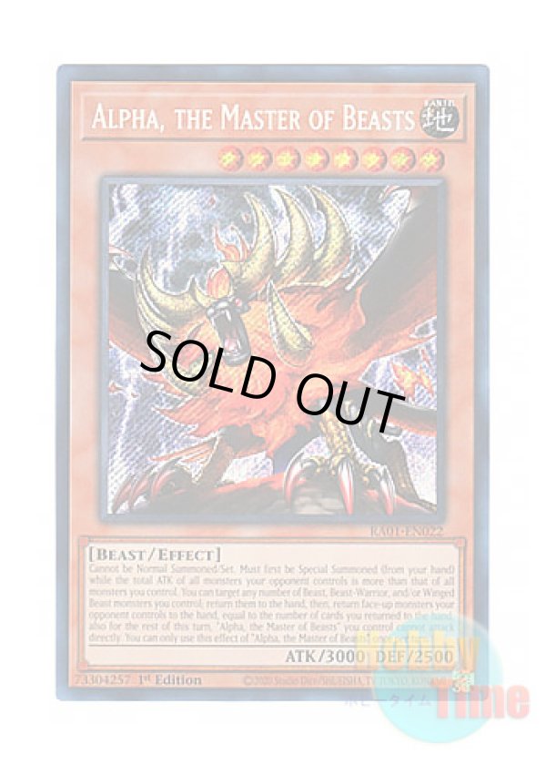 画像1: 英語版 RA01-EN022 Alpha, the Master of Beasts 獣王アルファ (シークレットレア) 1st Edition