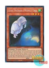 画像: 英語版 RA02-EN015 Ghost Mourner & Moonlit Chill 朔夜しぐれ (プリズマティックコレクターズレア) 1st Edition