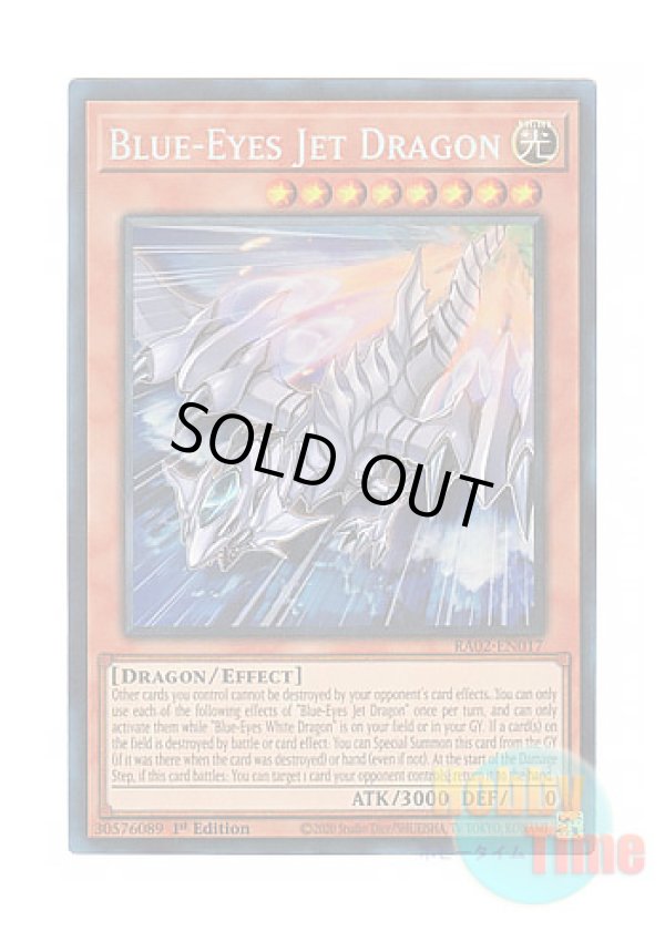 画像1: 英語版 RA02-EN017 Blue-Eyes Jet Dragon ブルーアイズ・ジェット・ドラゴン (プリズマティックコレクターズレア) 1st Edition