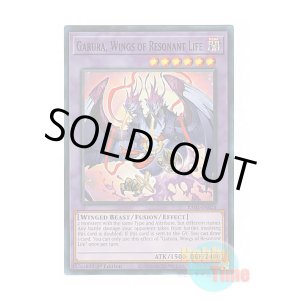 画像: 英語版 RA02-EN024 Garura, Wings of Resonant Life 共命の翼ガルーラ (スーパーレア) 1st Edition